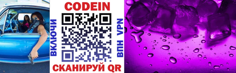 omg как зайти  Иноземцево  Кодеин Purple Drank 