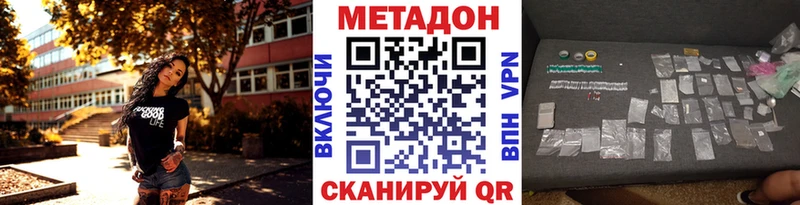МЕТАДОН кристалл  Иноземцево 